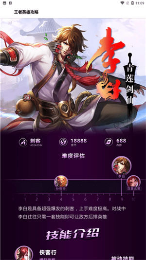 王者英雄教程app