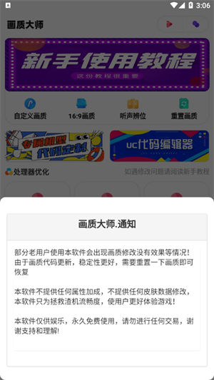 pubg画质大师最新版