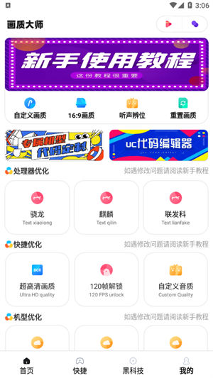 pubg画质大师最新版下载