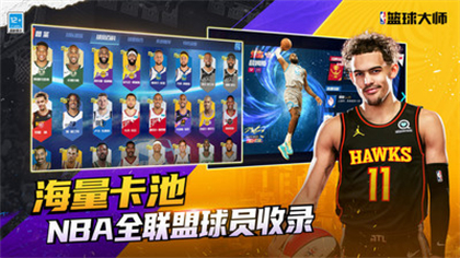 NBA篮球大师下载