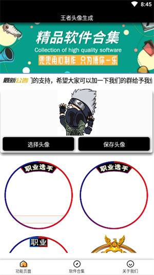 王者头像生成器