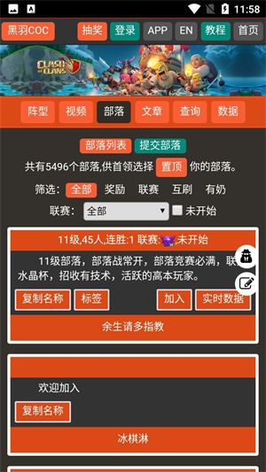 黑羽coc阵型分享系统下载app