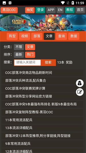 黑羽coc阵型分享系统