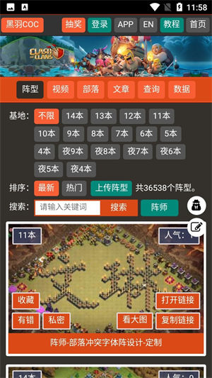 黑羽coc阵型分享系统下载
