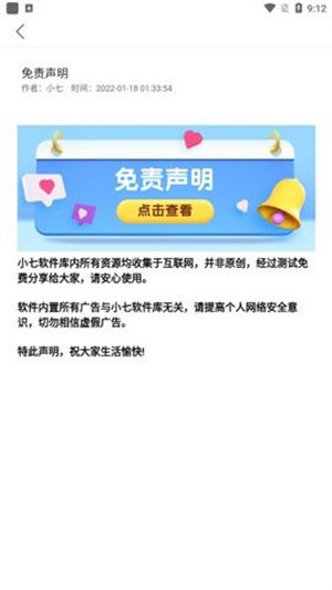 小七软件库app