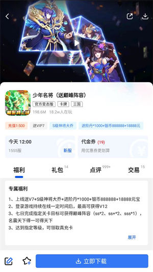 7733游戏盒子下载