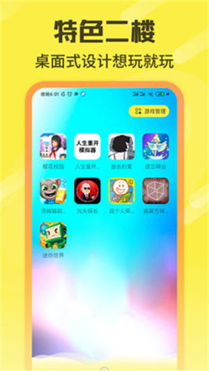 游好多游戏盒app下载
