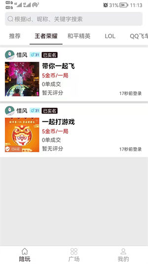 王者陪玩游戏陪玩APP