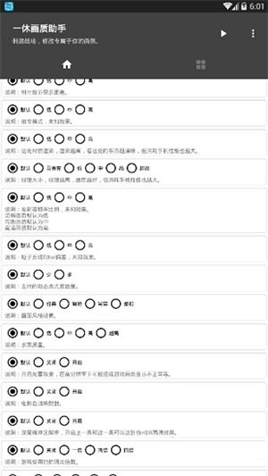 一休画质修改器最新版