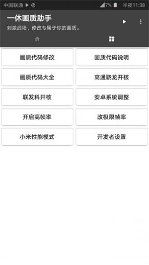 一休画质修改器