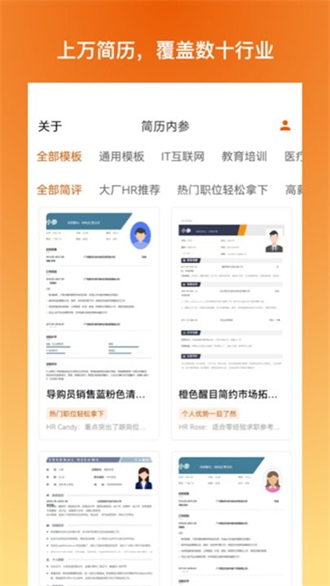 简历内参app