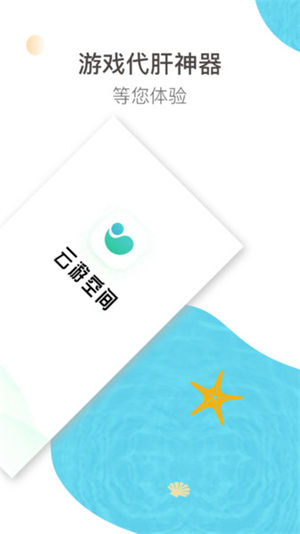 云游空间云手机app