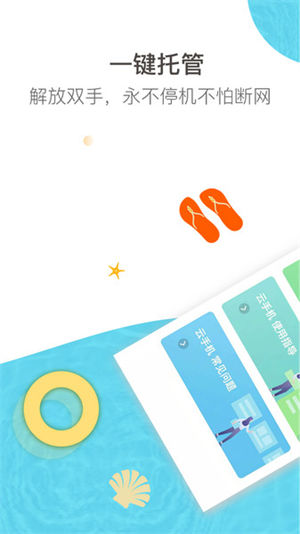 云游空间云手机app下载