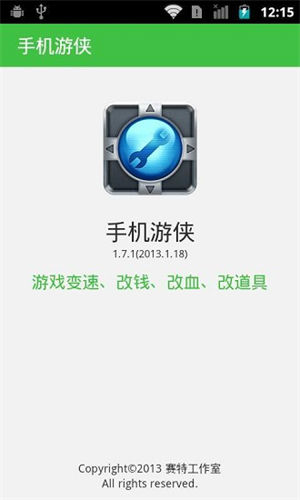 手机游侠app