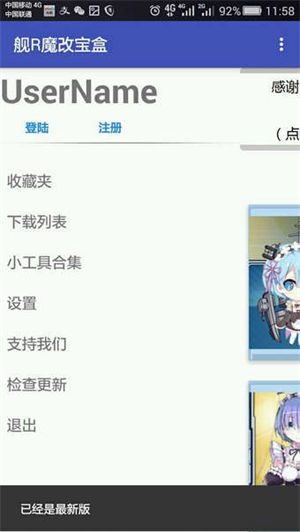 舰R魔改宝盒下载