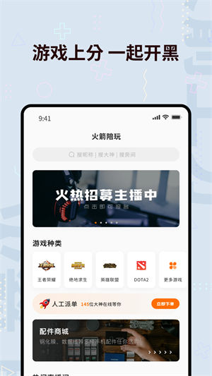火箭上分app平台中心