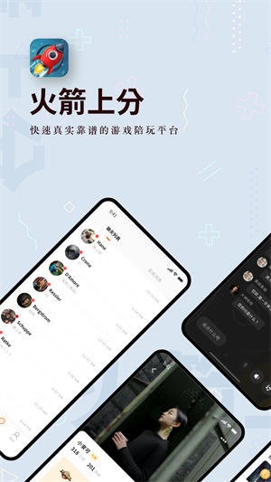 火箭上分app平台中心下载