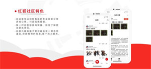 红狐社区手机版app下载