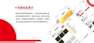 红狐社区手机版app