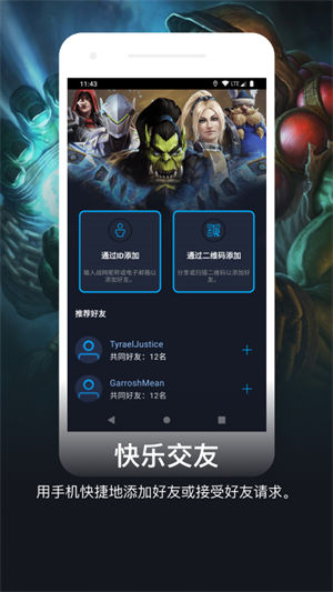 暴雪战网app下载
