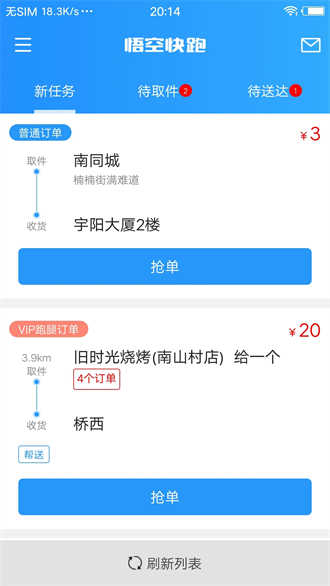 悟空快跑app