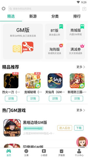 无邪gm手游盒子