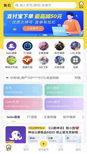 鱼右租号app