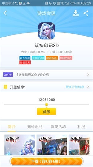 8v2手游盒子app下载