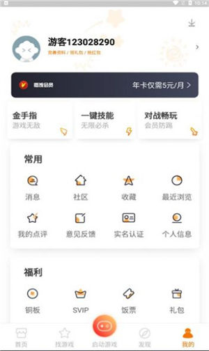 我家有游戏app