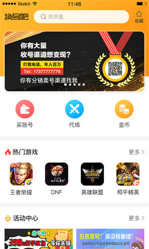 换号吧app下载