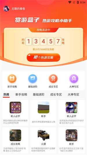 赏游盒子app