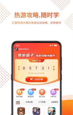 赏游盒子app最新版
