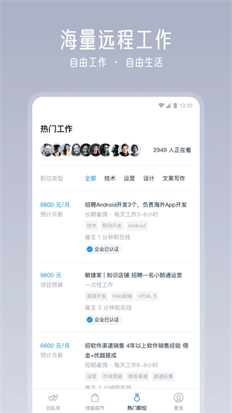 云队‪友‬APP下载