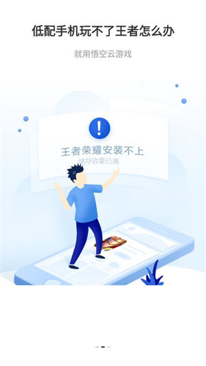 悟空云游戏app下载安装