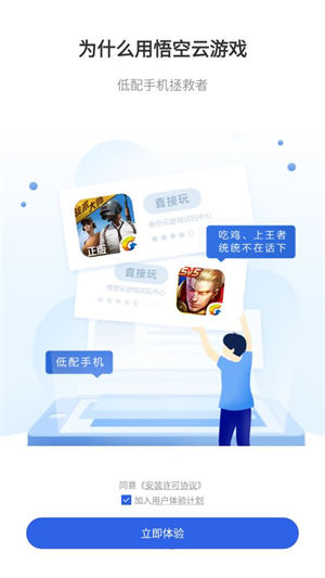 悟空云游戏app下载