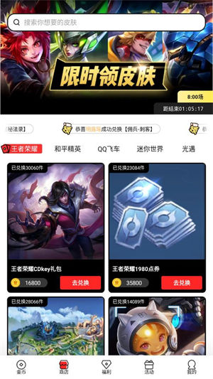 全民领皮肤下载