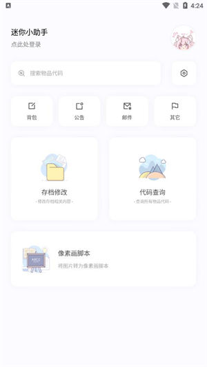迷你小助手
