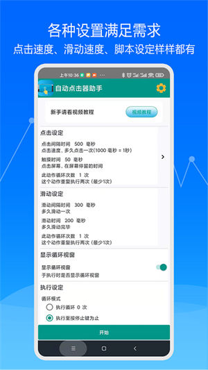 大师自动点击器