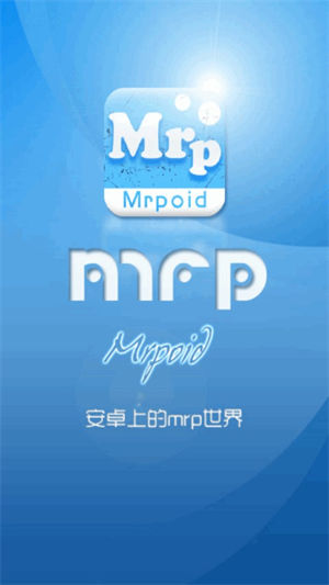 mrp模拟器安卓最新版下载