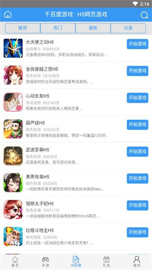 千百度游戏盒子下载