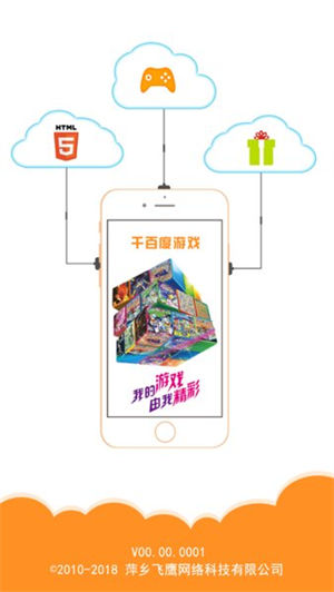 千百度游戏盒子
