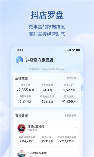 抖店app官方版下载