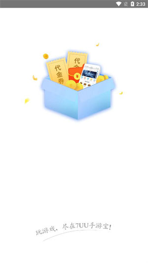 7UU手游宝盒子APP