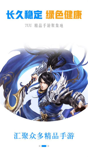 7UU手游宝盒子APP下载