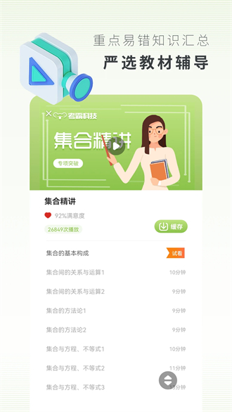 高中数学app