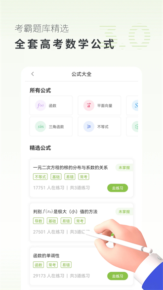 高中数学app免费版下载