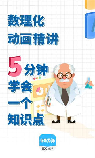 化学大师app