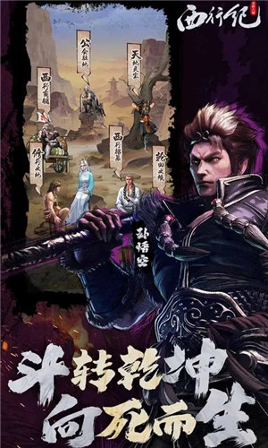 龙神八部之西行纪手游下载