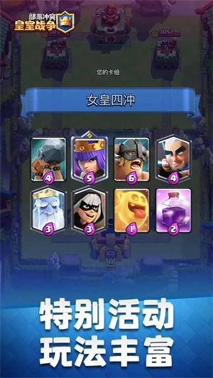 皇室战争最新版截图4