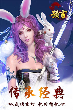 预言世界手游九游版本